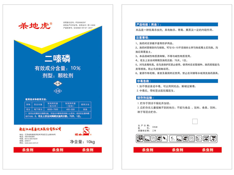 二嗪磷——10%颗粒（杀地虎）